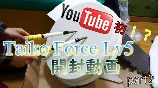 【YouTube初！？】Taiko Force Lv5紹介動画！！　part2