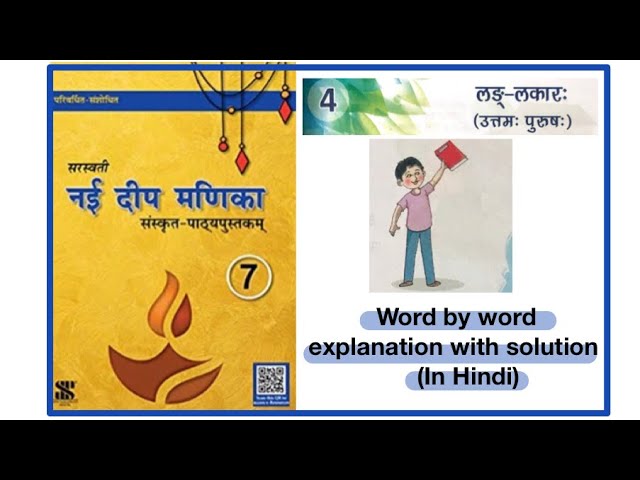 Class Nayi Deep Manika Chapter 1 Sanskrit 59 Off