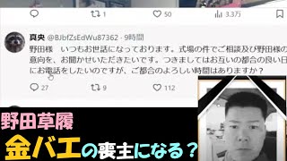 野田草履が金バエの喪主になる。11月26日