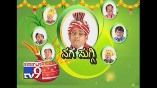 `Nage Suggi`: Comedy Punch Programme on Makar Sankranti Festival - 2018