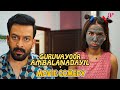 Guruvayoor Ambalanadayil Malayalam Movie | Comedy Scene - 06 | Prithviraj | Basil Joseph | Nikhila