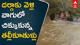 Nellore లో శాంతించని వాగులు..కలచివేస్తున్న వరద ప్రభావిత దృశ్యాలు.. | ABP Desam