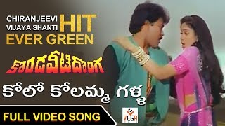 Kondaveeti Donga Songs | Kola Kolamma Full Video Song | Chiranjeevi | Vijayashanti | Vega Music