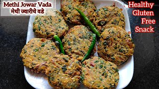 मेथी आणि ज्वारीचे पौष्टिक वडे | Healthy Delicious Gluten free Methi Jowar Vada | Winter special