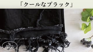 【クールなブラック】岡山県産 ソフト加工・ブラックカラーのストレッチデニム Elisa（10オンス相当） DEN0354