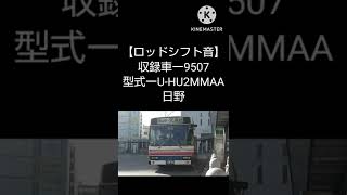 【今は貴重!!】9507ロッドシフト音!!(31秒）#shorts