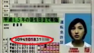 【知らないと損する話】運転免許証の12桁番号の秘密に驚愕！ 嘘のようで本当の話！