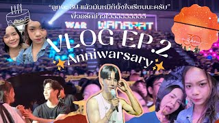 Vlog with Punnicha ep.2 | ครั้งนี้ไปดูคอนพี่วอร์ anniwarsary กันคับผมมม🎂✨