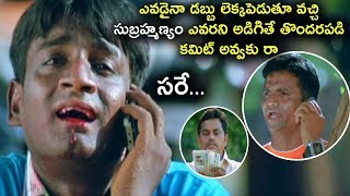 Ullasamga Utsahamga Movie Hilarious Comedy Scene || Latest Telugu Comedy Scenes || TFC Comedy