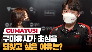 Gumayusi confesses how T1's win streak was BAD for his mindset