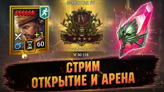 Сделаем Арманза +2? Онлайн арена - Raid shadow legends