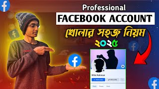 ফেসবুক আইডি খোলার নিয়ম ২০২৫ | How to Create a Facebook Account | Facebook id kivabe Khulbo |