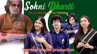Sohni Dharti Allah rkhay/Dil se main ne dekha Pakistan/International school, Lahore/ISL/TanvirTafu