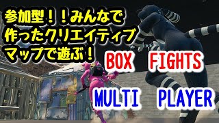 #253 【登録者860人まであと少し】参加型！縦型！雑談しながら皆と練習！ボックスファイトで上手くなるはず！初見さん大歓迎！楽しくやりましょう！！【フォートナイト/Fortnite】