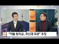 인수위 구성 시동..인수위원장은 누구 곽상도 “정권 교체 무죄 투쟁”..옥중서신 코로나 10일 안 정점..37만 명까지 live mbc 뉴스외전 2022년 03월 11일