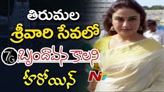 Actress Sonia Agarwal Visits Tirumala Tirupati Devasthanam | Celebrity Visits To Tirumala | NTV