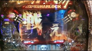 CRキャプテンハーロック 激熱集！