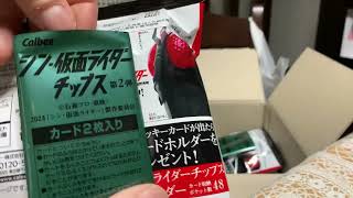 本日、Amazonから届いた、シン・仮面ライダーチップス1ケース開封しました‼️