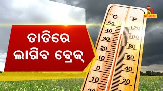 Odisha: IMD Predicts Drop In Temp, Intensity Of Rain To Increase From April 16 । NandighoshaTV