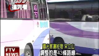 國道客運喊漲 優惠票價紛取消－民視新聞