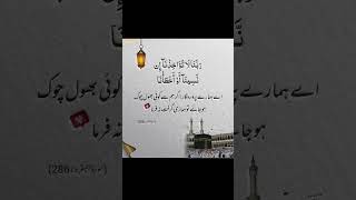 surah baqarah last 2 ayat / surah baqarah last ayat with urdu translation #surahbaqarah