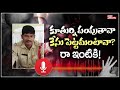 కూతుర్ని పంపుతావ.. కేసు పెట్టమంటావా.. ponduru si ramakrishna phone call leaked tolivelugu tv