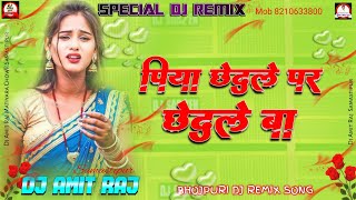 #Piya Chhedale Pe Chedle Ba#Mithu_Marshal Anita Shiwani ka 2024Aarketra dj remix song 2024#DjAmitRaj
