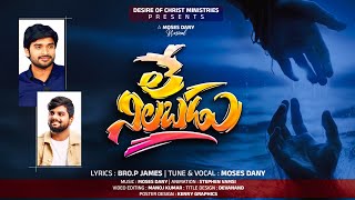 LEY NILABADU - OFFICIAL VIDEO SONG [4K] || P JAMES, MOSES DANY || 3rd SINGLE - LATEST CHRISTIAN SONG