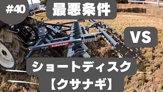 悪条件でも戦える？ショートディスククサナギをデモで検証！