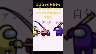 エゴロックと合うやつ