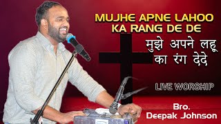 Mujhe Apne Lahoo Ka Rang De De!!Bro.Deepak Johnson!!New Masih Song