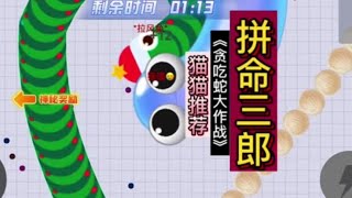 第210集，拼了命也要帮粉丝报仇！！#贪吃蛇大作战地铁跑酷联动