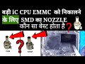 REMOVE PASTED IC SAFELY ||PASTED IC KO REMOVE KARNA SIKHE @multitechmobilegyan