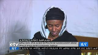 አሸባሪው ህወሓት 6 የአንድ ቤተሰብ አባላትን በከባድ መሳሪያ ከገደለ በኋላ እንዳይቀበሩ ከልክሏል