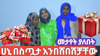 ሀኒ እቤታችን ሲሞሽሩን ለነበሩ ቅመሞች በስጧታ አበሸበሸቻቸው /Amiro tube/Top insurance in world | insurance companies