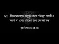 কোরআনের ১০০ উপদেশ জ্ঞানী হতে আল্লাহর উপদেশ শুনুন listen to these 100 advice from allah to be wise