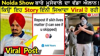 Noida Live!! Sidhu Moose Wala Show Big Annoucement | Why This Video Going Viral
