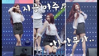 [4K] 안무 틀려 빵! 터진 미주 190418 러블리즈 (Lovelyz) MiJOO - 지금 우리(Now We) 직캠 (FANCAM) @락 뮤직 페스티벌 by SPHiNX