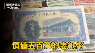 Have you ever seen old banknotes that can allow you to buy a luxury villa by lying down?