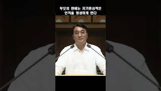 부모의 편애는 자기중심적인 인격을 형성하게 한다; 온누리교회 이재훈목사 2023 0723