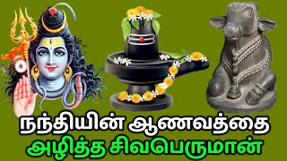 Lord Sivan | Nandi | நந்தியின் ஆணவத்தை அழித்த சிவன்.. #sivan #shivam #sivansongs #சிவன் #நந்தி #siva