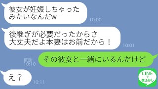 【LINE】家政婦と浮気\u0026妊娠が発覚した夫と義母から離婚要求「不妊なんじゃないの？」→既婚を隠していたクズ男に天罰が下った結果w