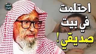 احتلمت وصليت الفجر بوضوء فقط خجلا من الناس !! هل انا منافق مع الله ؟! - الشيخ صالح الفوزان