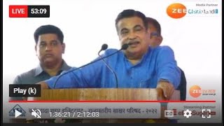 LIVE : Nitin Gadkari Speech Live | राज्यस्तरीय साखर परिषद | Sharad Pawar | Zee24Taas