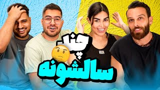 سن سلبریتی هارو حدس بزن !؟🧐🤔