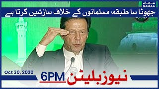 Samaa Bulletin 6pm | A small section conspires against Muslims: PM Imran Khan | SAMAA TV