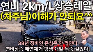 제네시스 G80 사륜 3500CC, 연비 2km/L상승 13분 날것영상, 차주님 이해가 안 되요. 개발자님께 문의  010-6700-8528 #연비 #매연 #제네시스 #소음 #진동