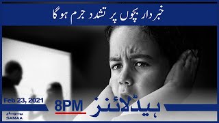 Samaa News Headlines 8pm | Warning Violence against children will be a crime | SAMAA TV
