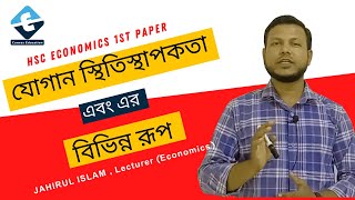 Elasticity of Supply || যোগান স্থিতিস্থাপকতা || এবং এর বিভিন্ন রূপ || Canvas Education bd