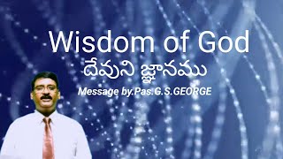 దేవుని జ్ఞానము యోబు28:18,/Wisdom of God/Christian telugu message/